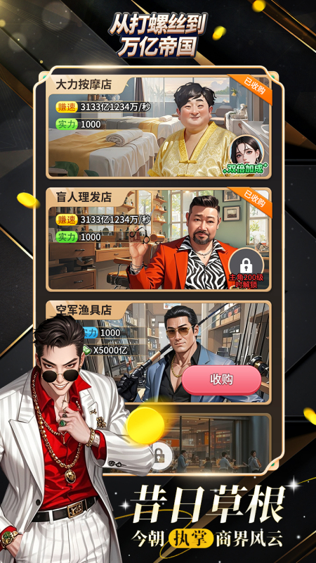从打螺丝到万亿帝国截图2