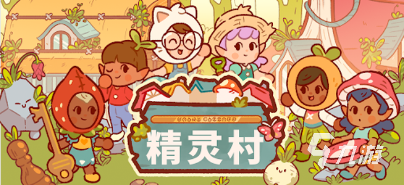 精灵村手游测试下载地址分享 精灵村测试下载链接推荐