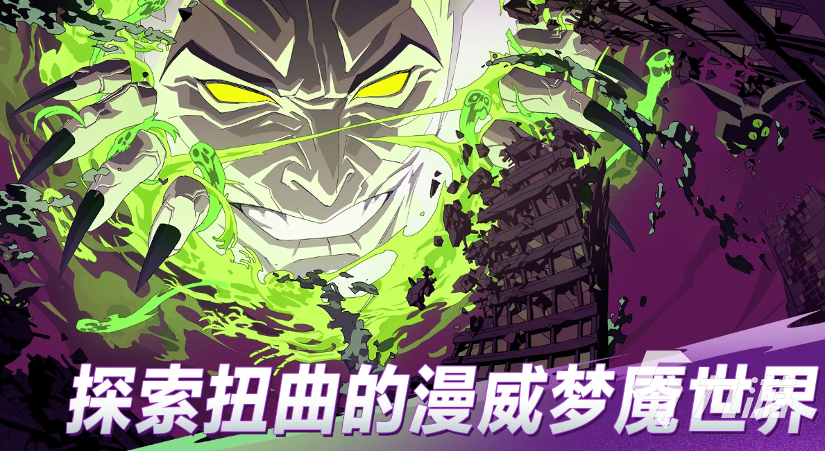 漫威秘法狂潮是什么游戏 漫威秘法狂潮游戏类型介绍