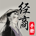 靈寶經(jīng)商手冊加速器