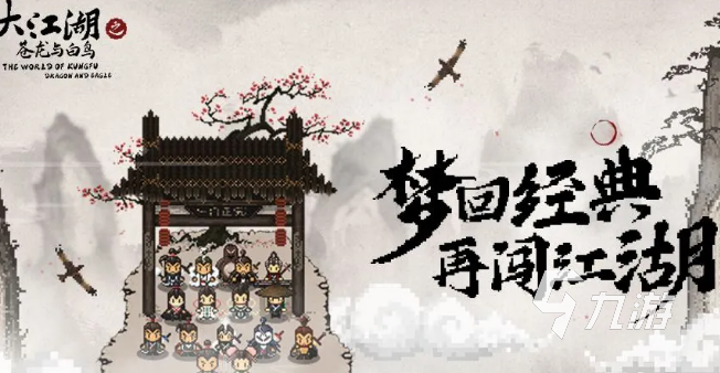 横版武侠单机游戏下载介绍2025 耐玩的横版武侠单机游戏一览