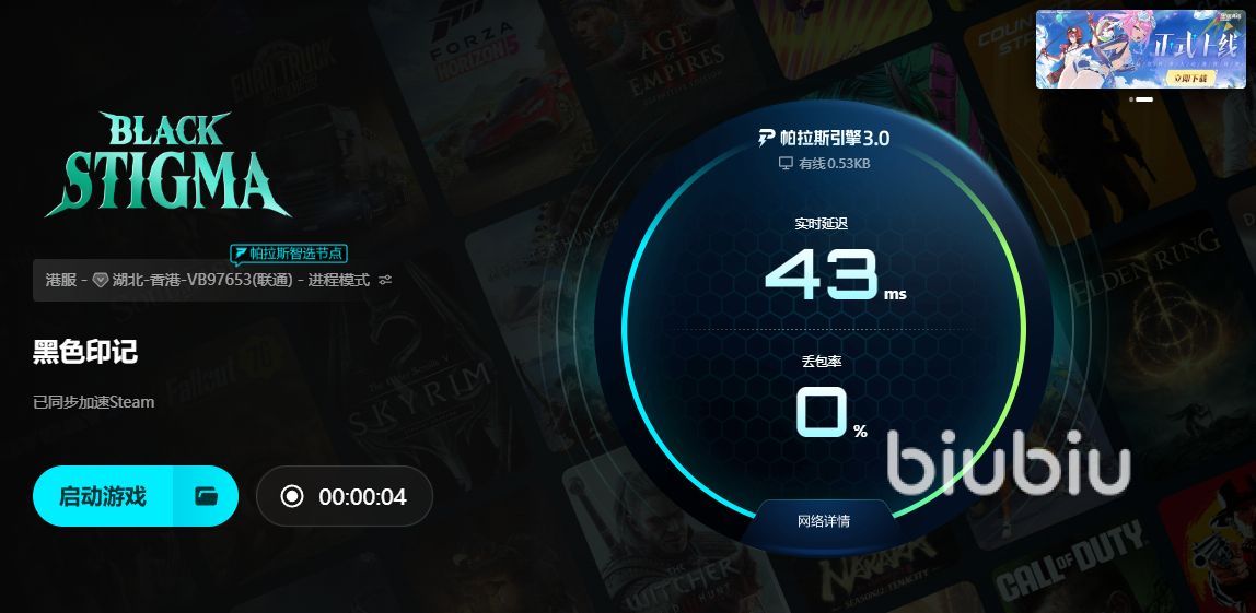 黑色印记加速器选哪个效果好 专业的游戏加速工具推荐