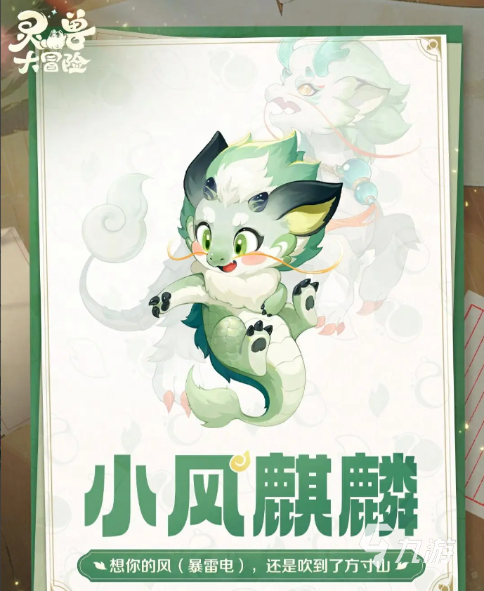 灵兽大冒险灵兽有哪些 灵兽大冒险灵兽图鉴