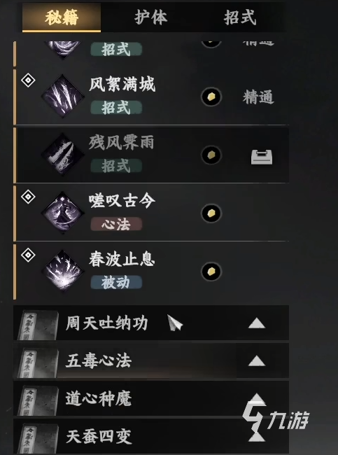 下一站江湖2武学怎么升级 下一站江湖2武学介绍