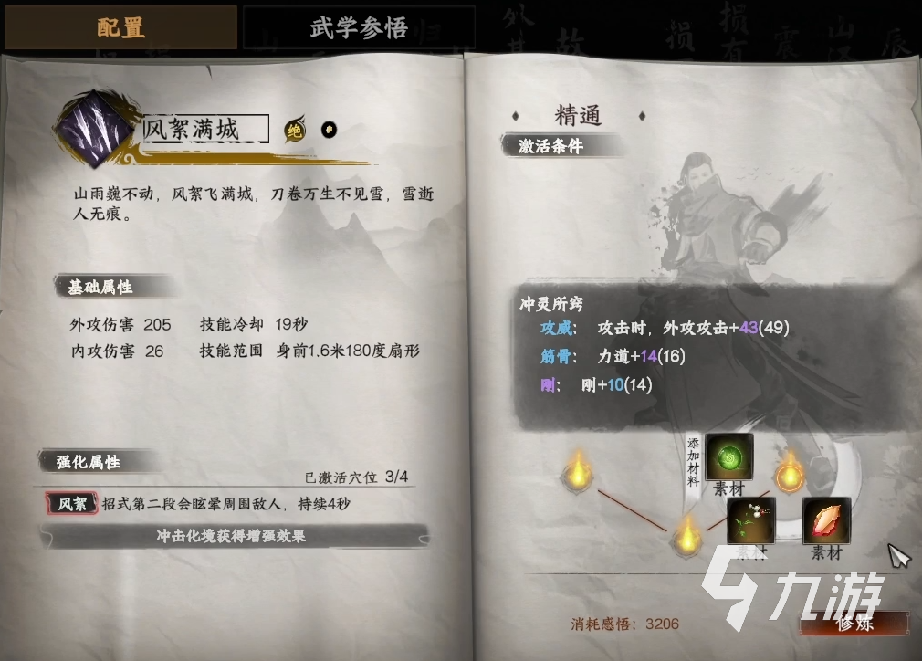 下一站江湖2武学怎么升级 下一站江湖2武学介绍