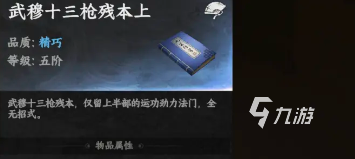 下一站江湖2心法有哪些 下一站江湖2手游心法搭配推荐