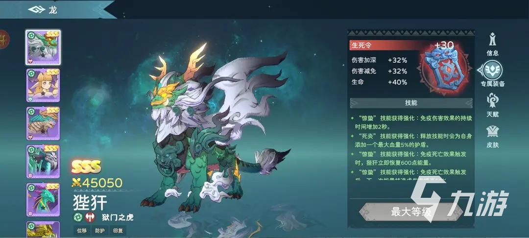 遇見(jiàn)龍2狴犴怎么樣 遇見(jiàn)龍2狴犴強(qiáng)度解析