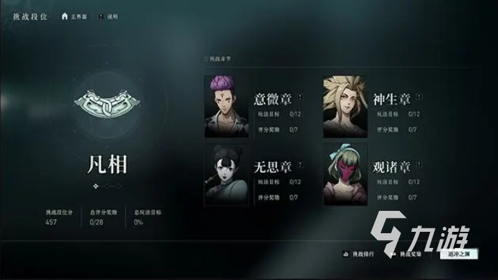 异人之下手游boss战怎么玩 异人之下手游道冲之渊玩法介绍