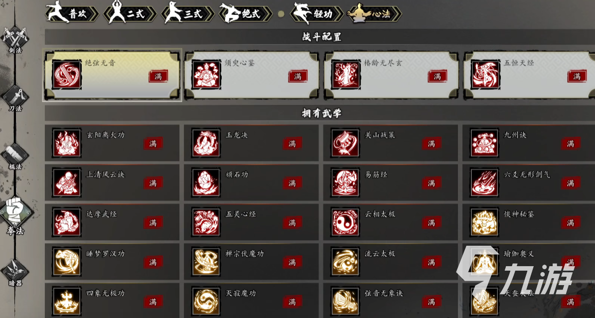 逸剑风云决碧海仙踪武学有哪些 逸剑风云决手机版碧海仙踪触发方法