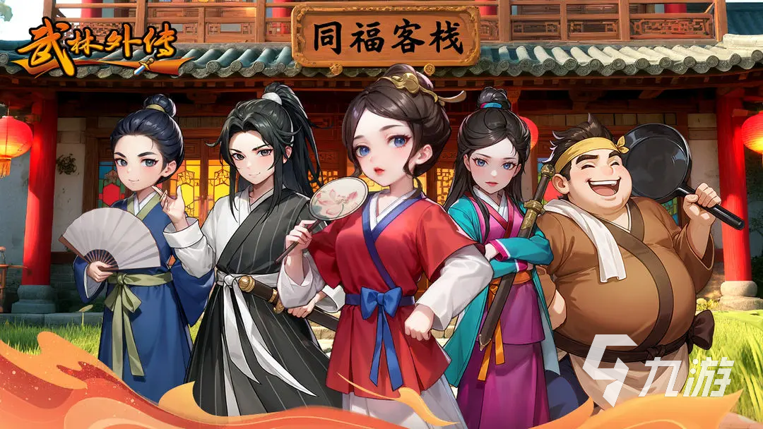 武林外傳十年之約職業(yè)攻略 武林外傳十年之約職業(yè)介紹