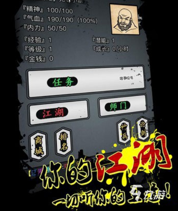 江湖世界下載地址分享 江湖世界下載鏈接推薦