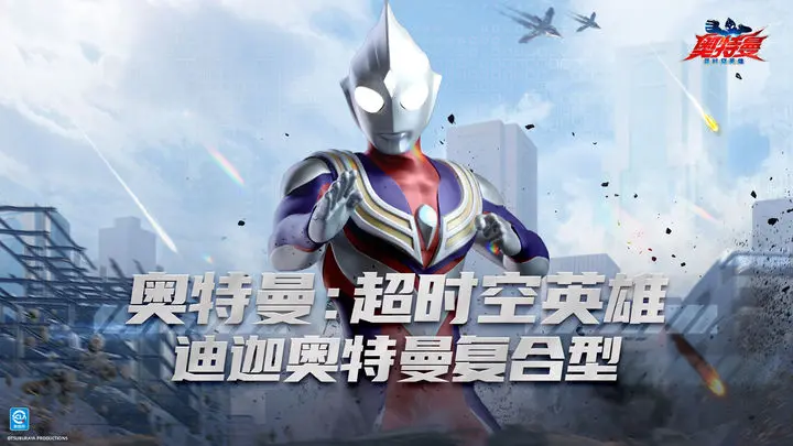 奥特曼超时空英雄迪迦奥特曼复合型怎么样 迪迦奥特曼复合型技能介绍截图