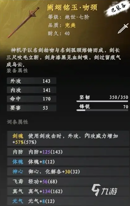 下一站江湖2装备怎么获取 下一站江湖2手游装备获取攻略
