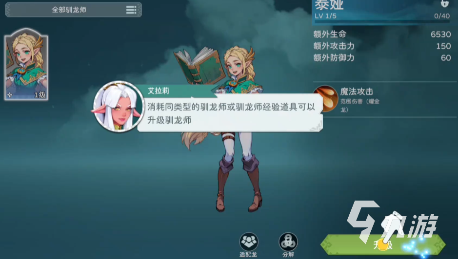 遇见龙2艾拉莉怎么样 遇见龙2艾拉莉角色介绍