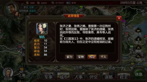 三國志天下布武截圖4