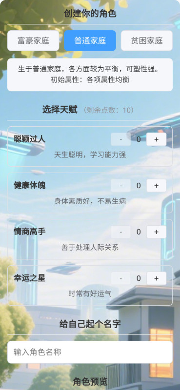 凡人模拟器截图1