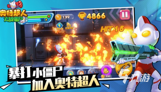 奥特曼家族小游戏有哪些介绍2025 火爆的奥特曼家族小游戏合集