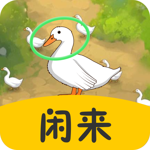 閑來(lái)加速器