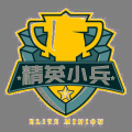 精英小兵