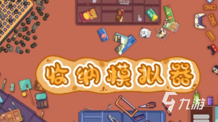 必玩的日常解压小游戏推荐2025 有趣的日常解压小游戏合集