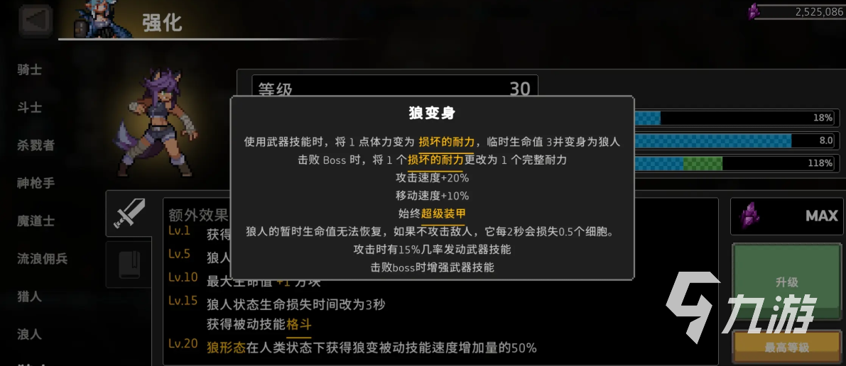 疾风骑士狼人怎么玩 疾风骑士狼人技能搭配推荐​