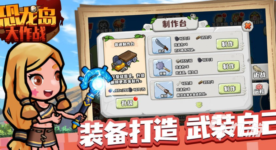 类似恐龙岛的手游下载介绍2025 和恐龙岛差不多的手游合集