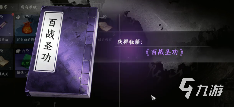 下一站江湖2通用心法有哪些​ 下一站江湖2手游通用心法介绍