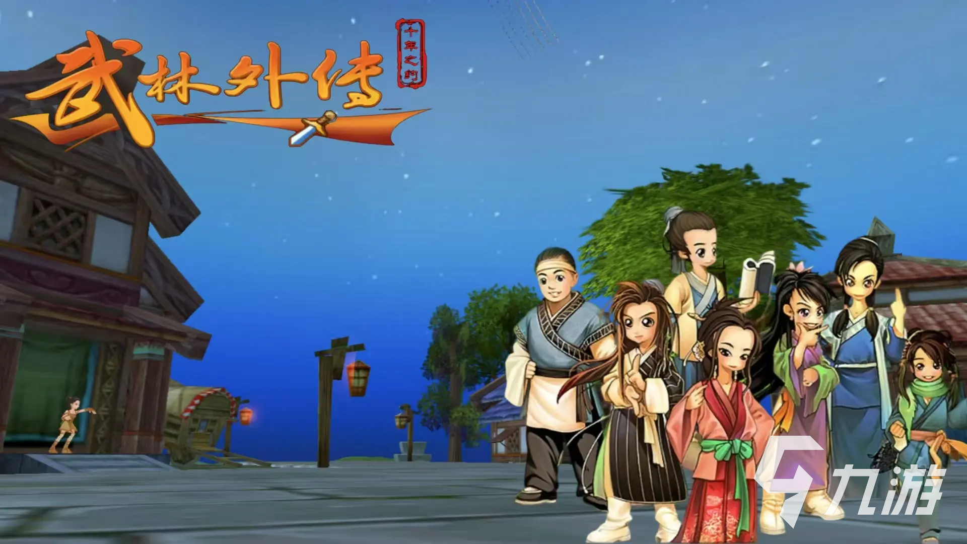 武林外傳十年之約職業(yè)攻略 武林外傳十年之約職業(yè)介紹