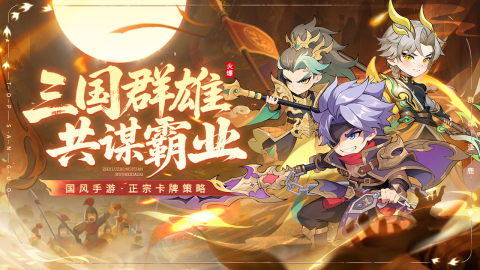 斗神萌将截图