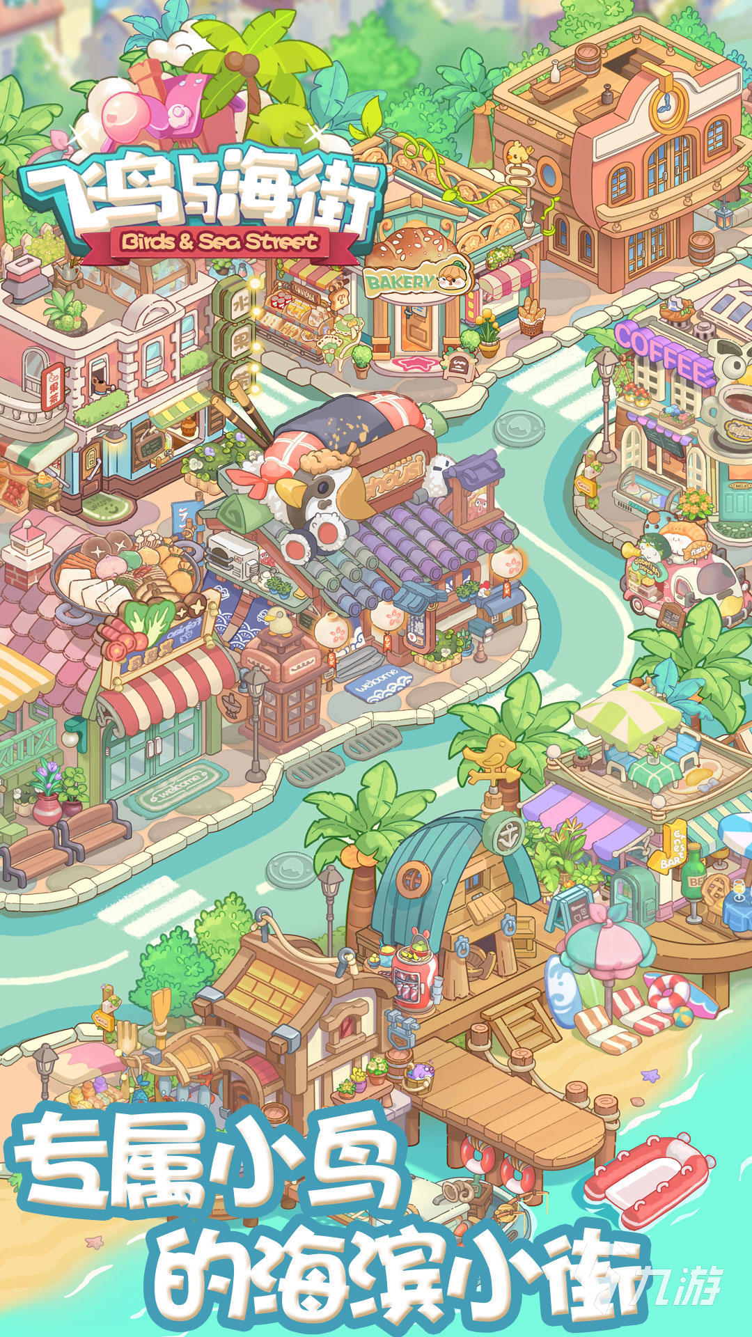飞鸟与海街好玩吗 飞鸟与海街测评