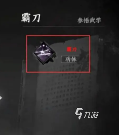 下一站江湖2霸刀怎么获取 下一站江湖2手游霸刀怎么样