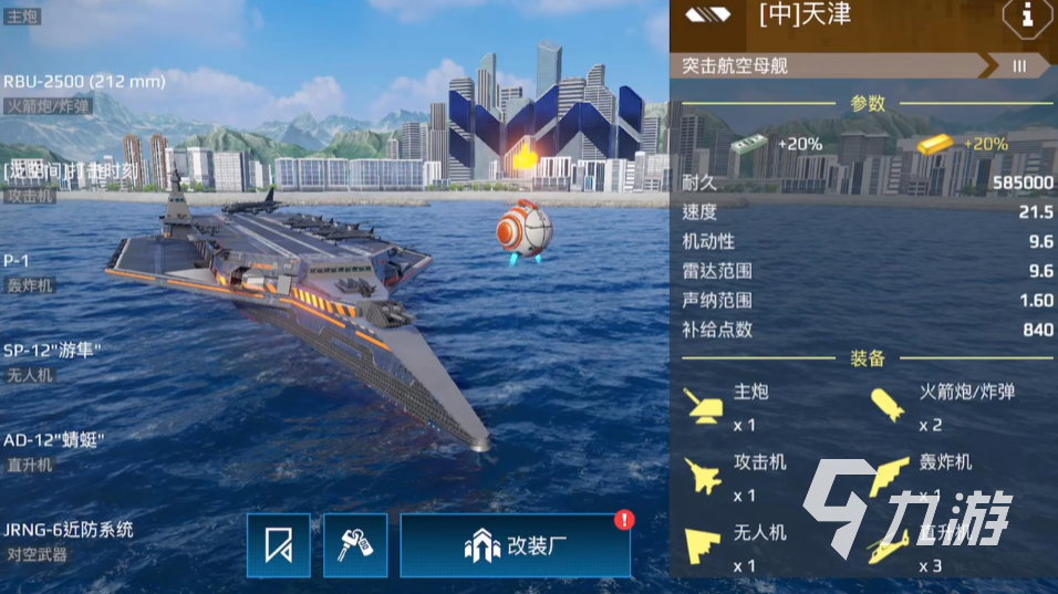 <a id='link_pop' class='keyword-tag' href='https://www.9game.cn/xiandaizhanjian1/'>现代战舰手游</a>航母推荐 现代战舰手游强力航母盘点