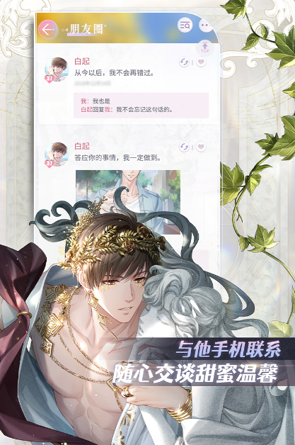 好玩的双男主游戏软件推荐2025 最有趣的多名男主角手游大盘点截图