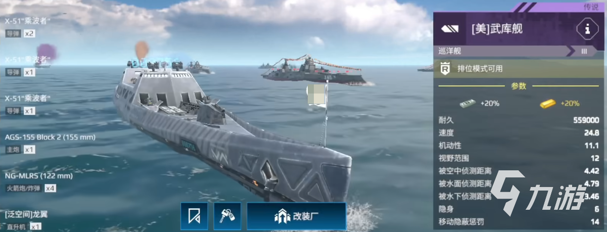 现代战舰最值得买的战舰有哪些 <a id='link_pop' class='keyword-tag' href='https://www.9game.cn/xiandaizhanjian1/'>现代战舰手游</a>顶级战舰推荐