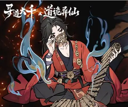 寻道大千道诡异仙联动什么时候开启 寻道大千道诡异仙联动活动介绍截图