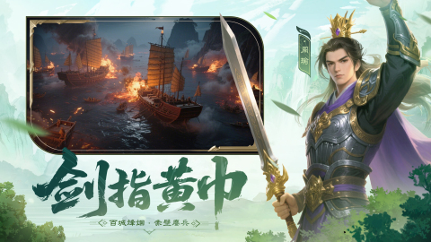 問鼎三國截圖2
