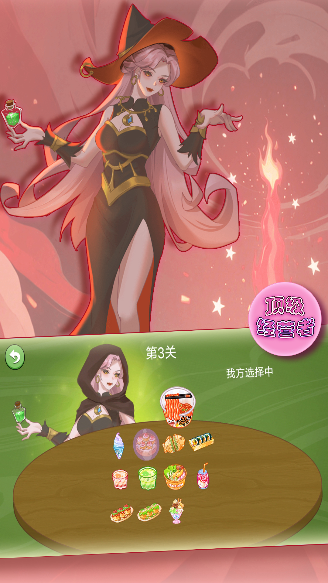 女巫的选择好玩吗 女巫的选择玩法简介
