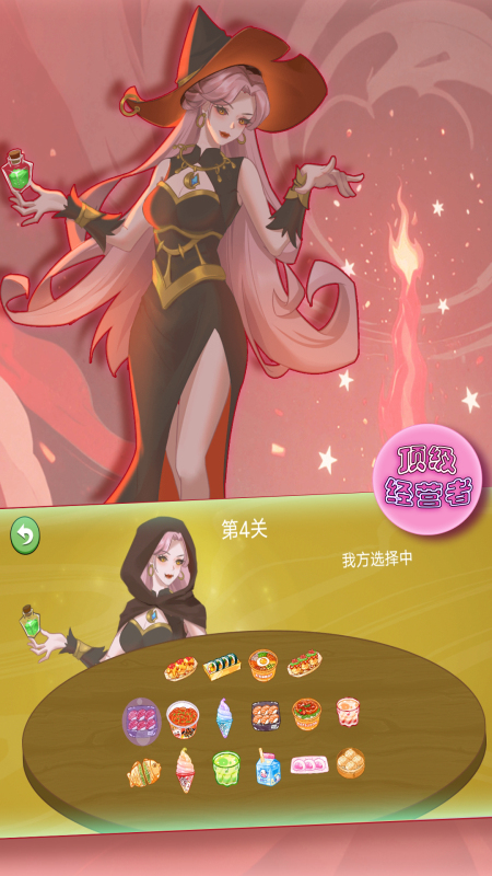 女巫的選擇截圖1