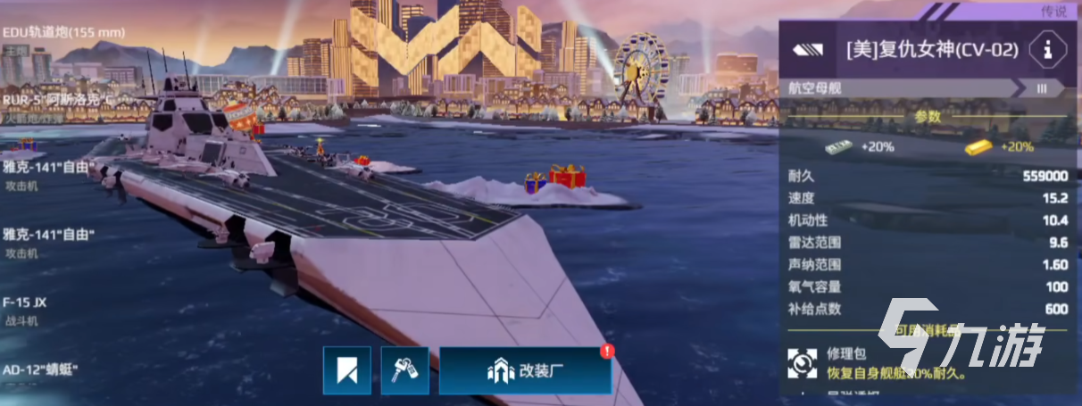 現(xiàn)代戰(zhàn)艦?zāi)膫€(gè)航母最好 現(xiàn)代戰(zhàn)艦手游強(qiáng)力航母推薦