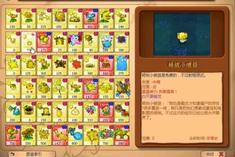 植物大戰(zhàn)僵尸楊桃版截圖1