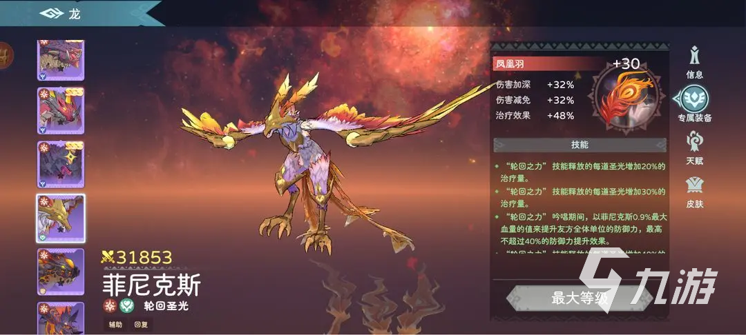 遇见龙2菲尼克斯怎么样 遇见龙2菲尼克斯强度一览