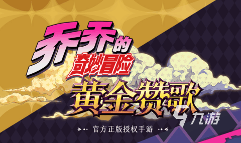 jojo游戏哪些值得下载2025 jojo题材的游戏汇总