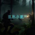 亂射小僵尸