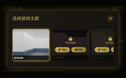 迷构工坊截图3