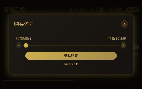 迷构工坊截图2