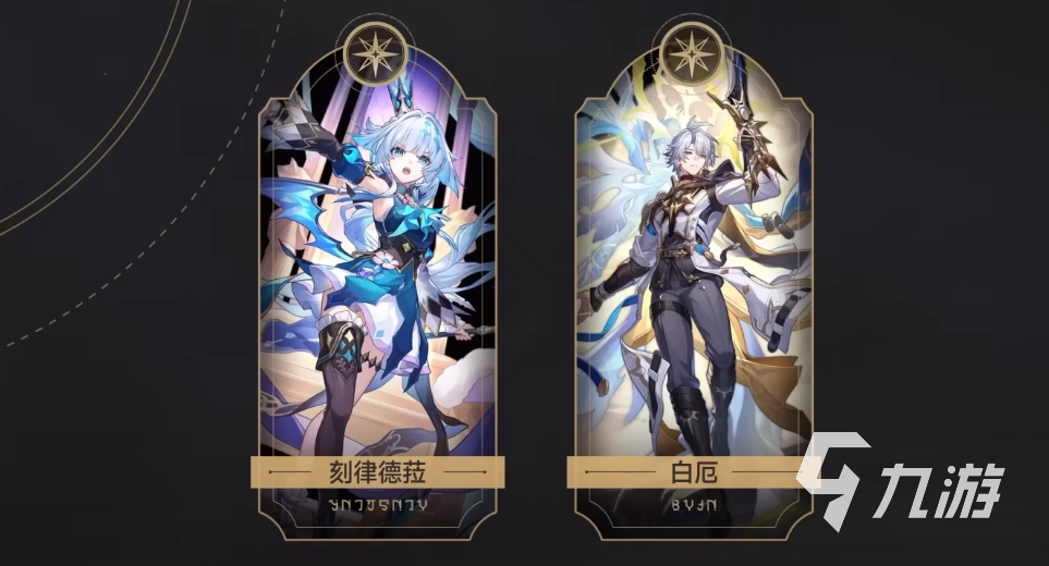 崩坏星穹铁道刻律德菈材料需要哪些 崩坏星穹铁道刻律德菈养成材料一览