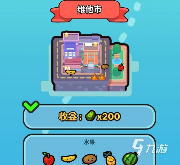 我只是水果小游戲怎么樣 我只是水果游戲好玩嗎