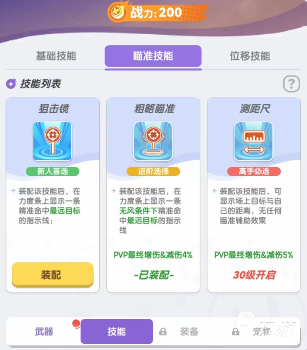 弹弹星球技能有哪些 弹弹星球技能大全详解