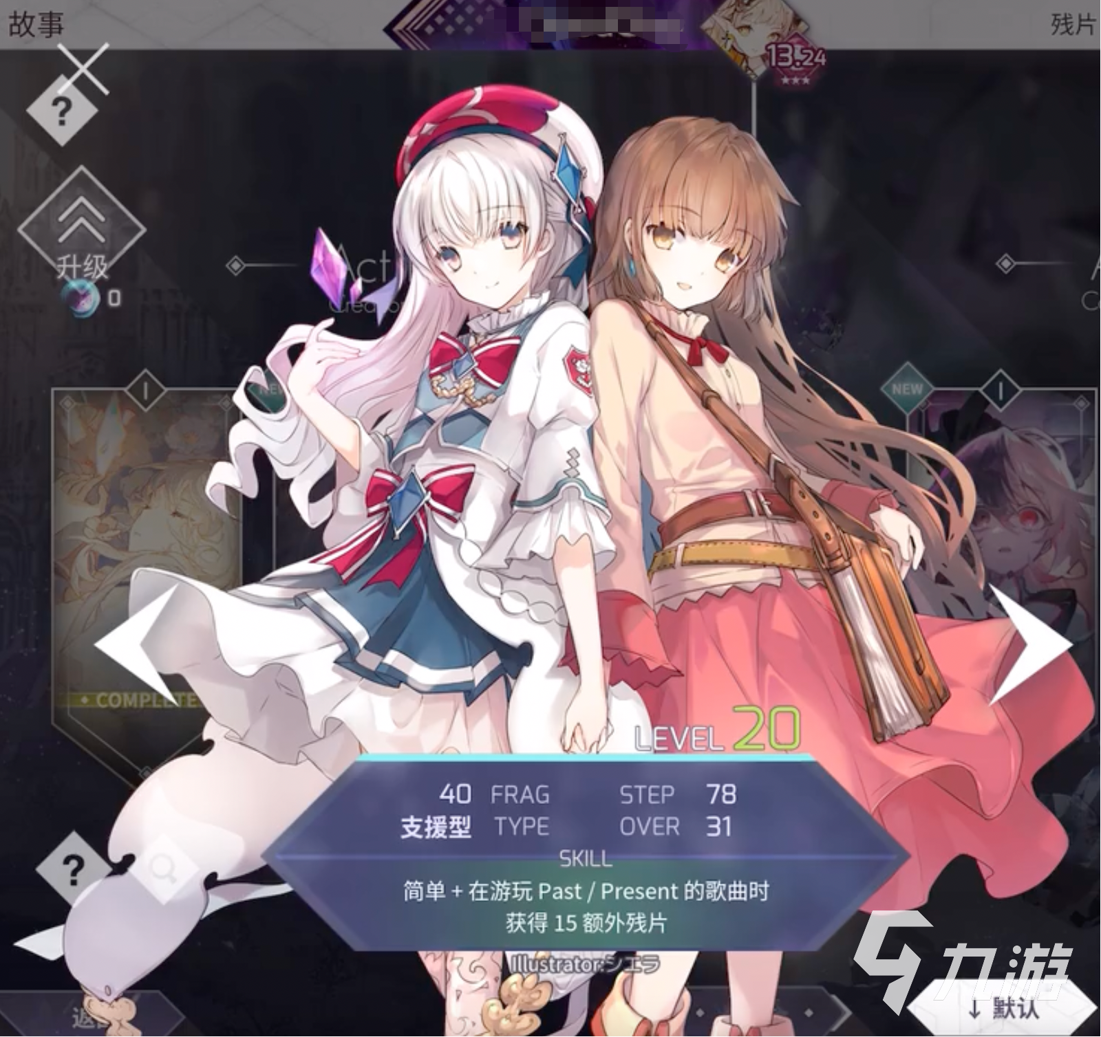 Arcaea哪个角色好用 Arcaea角色推荐