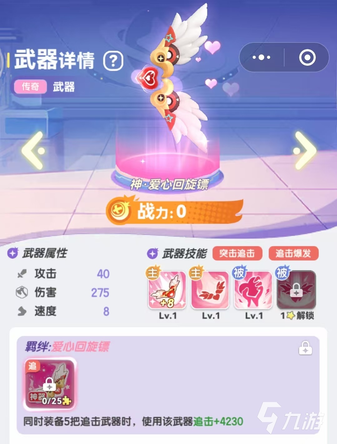 彈彈星球武器哪個更好 彈彈星球武器推薦